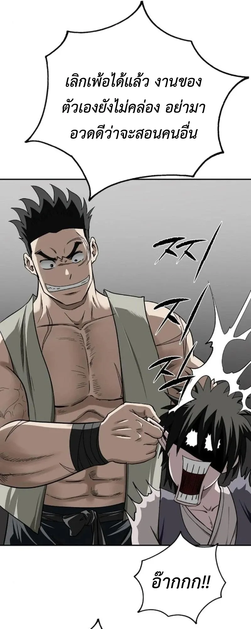 The Supreme Demonic Sword ตอนที่ 15 หน้า 42