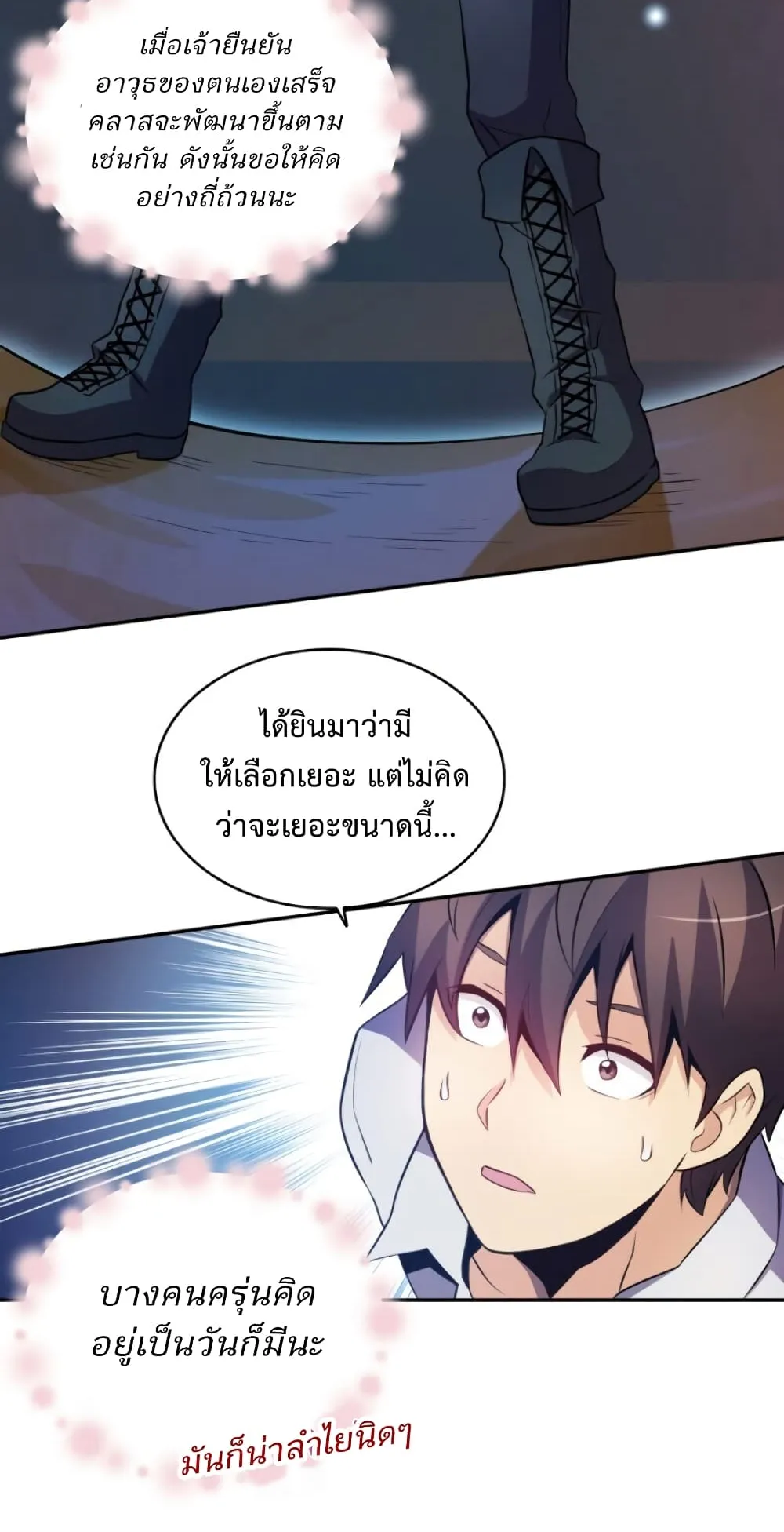 Arcane Sniper ตอนที่ 2 หน้า 77