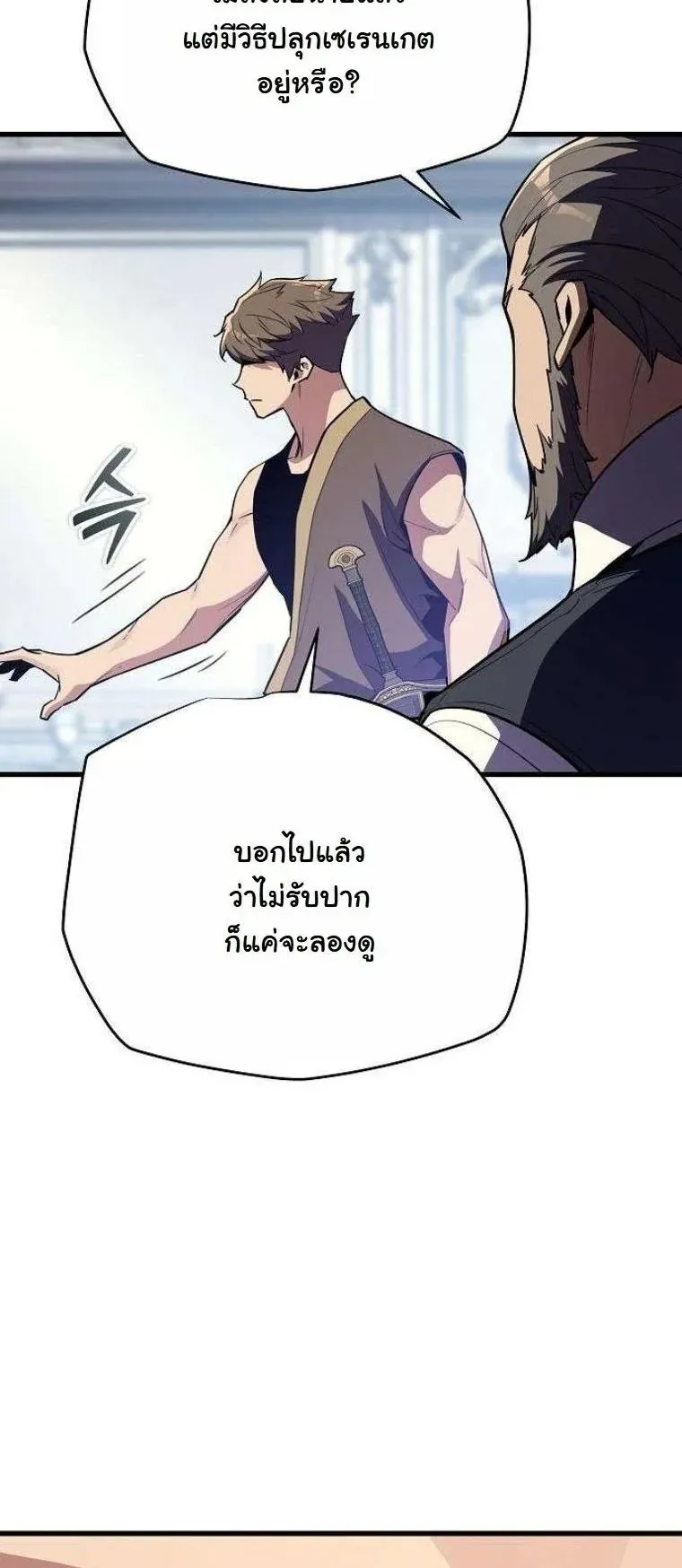 Starting With 13 Hidden Traits 13 ตอนที่ 18 หน้า 7