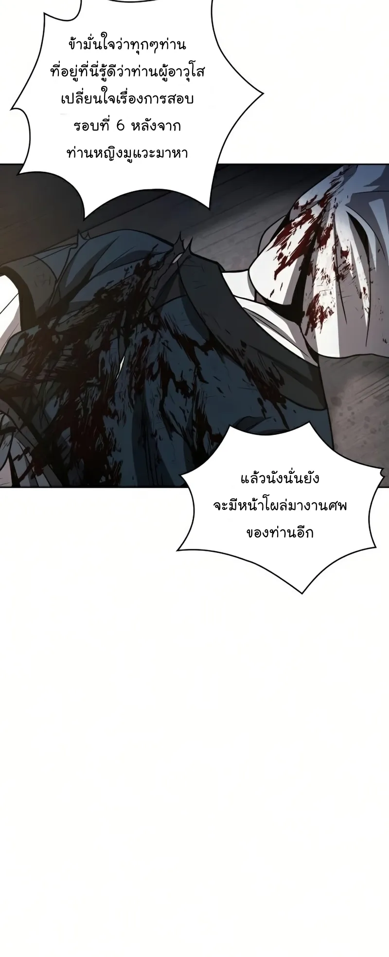 Nano Machine Chapter 87 หน้า 16