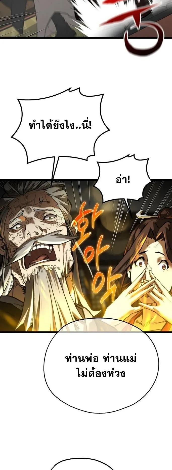 Unrivaled Spear Ghost ตอนที่ 18 หน้า 21