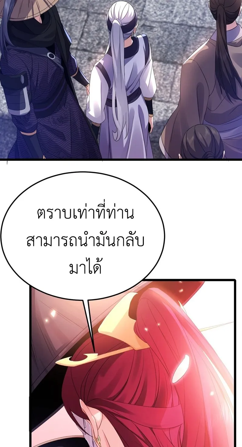 I Took Over the Demonic Sect Master ตอนที่ 3 หน้า 39