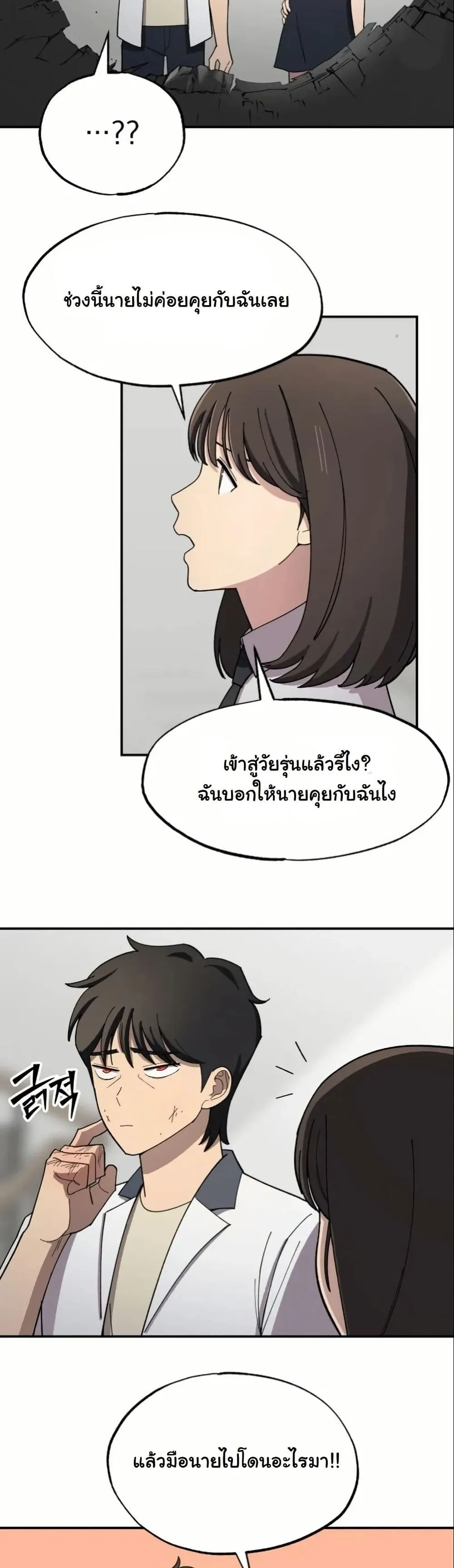 Heavenly Demon Goes to High School ตอนที่ 2 หน้า 46