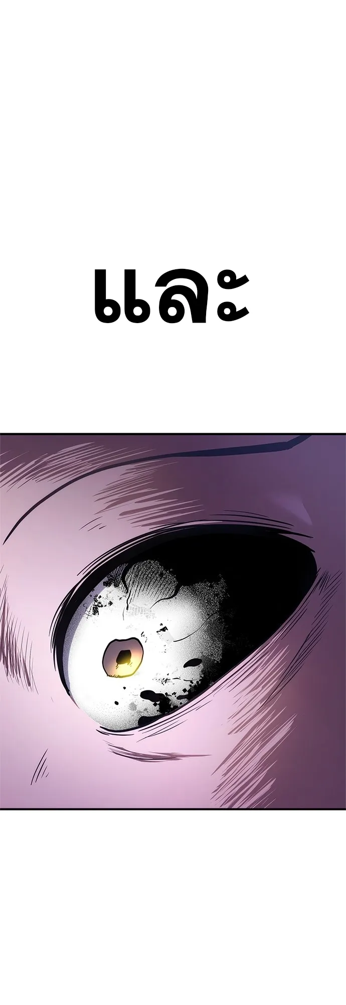 Monster Eater ตอนที่ 6 หน้า 128
