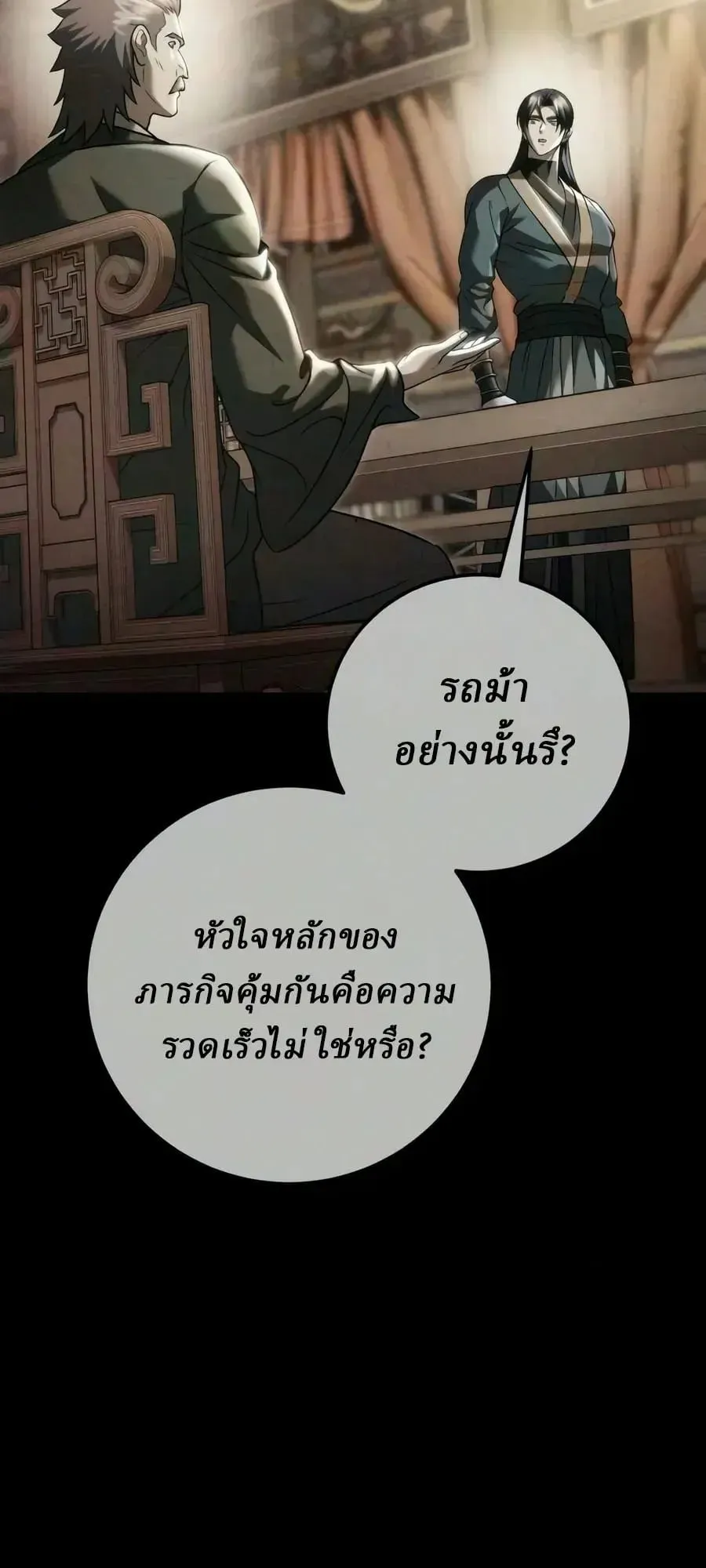 Sichuan’s Supreme King ตอนที่ 32 หน้า 92