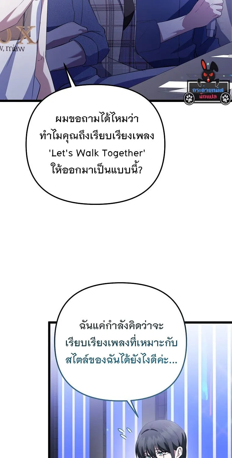 The Crazy Genius Composer Returns ตอนที่ 28 หน้า 70