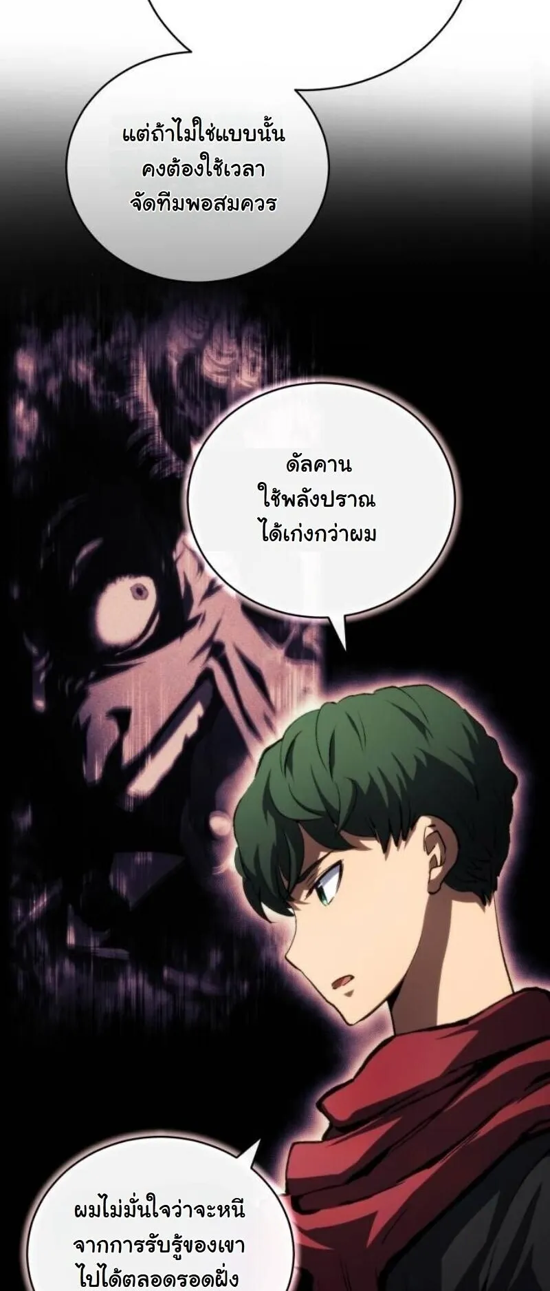 Wild Ranker ตอนที่ 19 หน้า 8