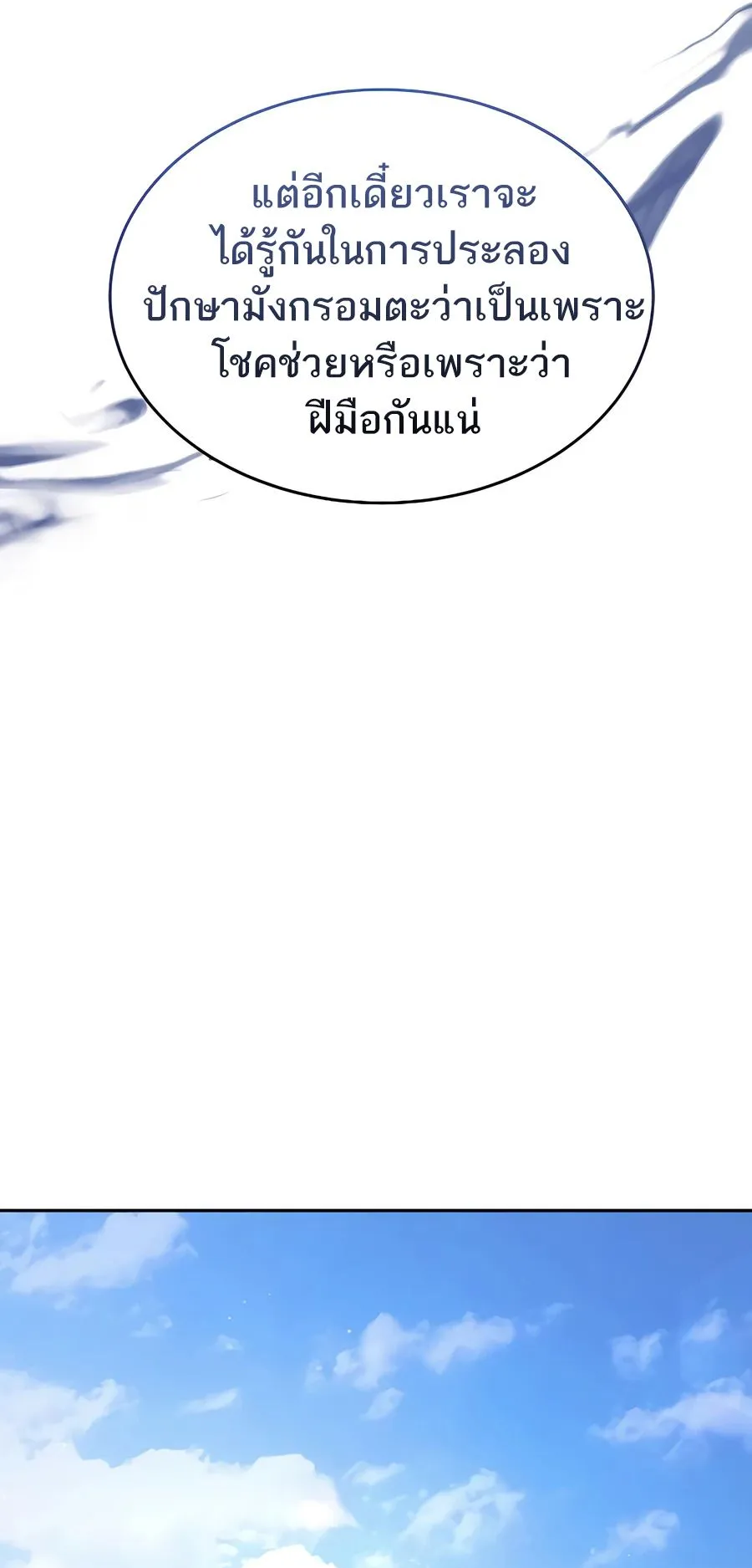 Absolute Dominion ตอนที่ 9 หน้า 51