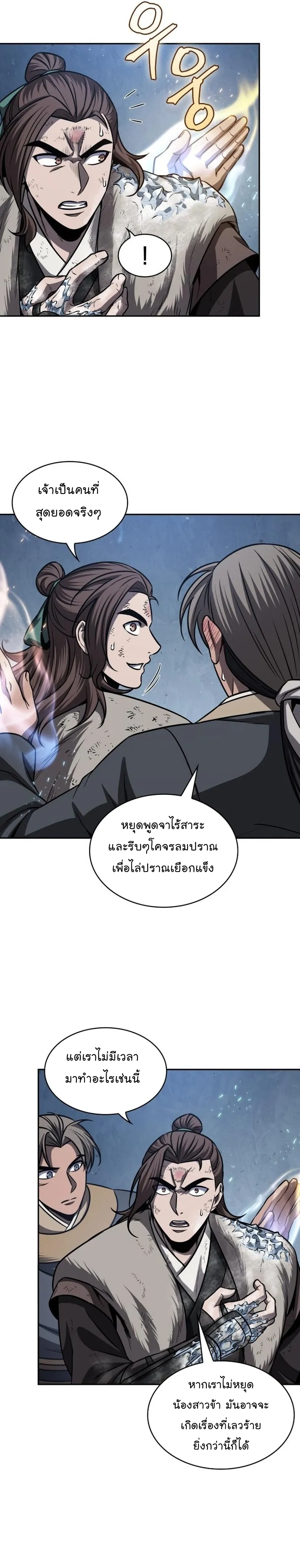Nano Machine Chapter 169 หน้า 17