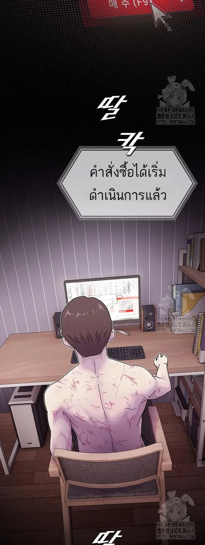 The Genius Who Sees Through the World ตอนที่ 16 หน้า 77