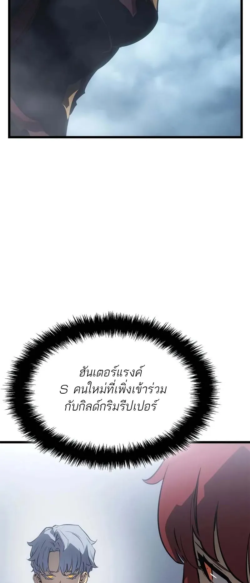 Solo Leveling: Ragnarok ตอนที่ 34 หน้า 84