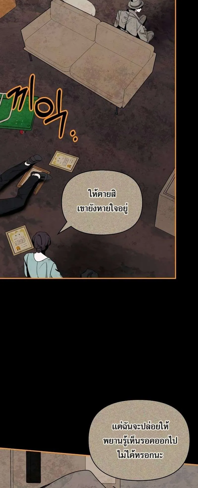 I Was Immediately Mistaken for a Monster Genius Actor ตอนที่ 14 หน้า 20