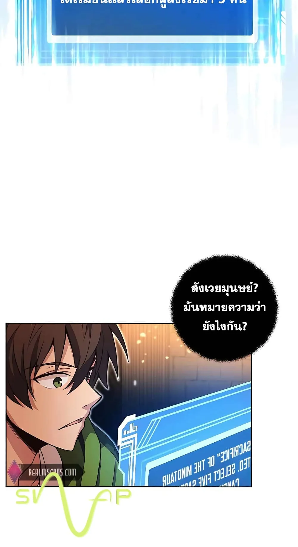 The Part-Time Land of the Gods ตอนที่ 6 หน้า 13