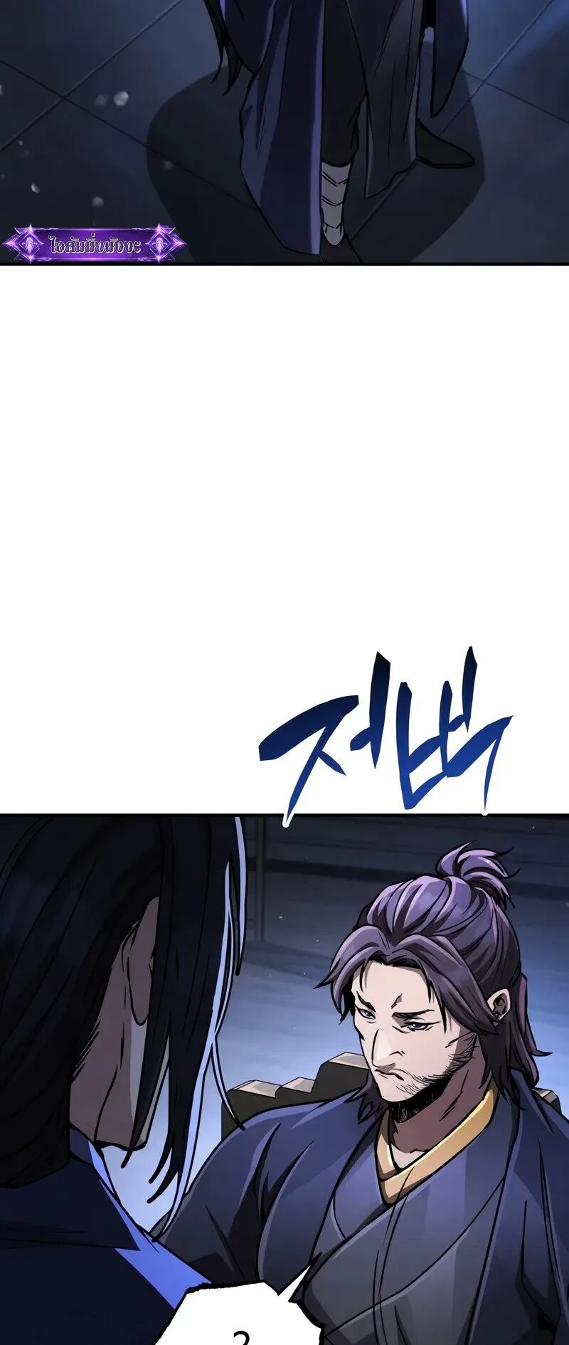 Reincarnation of the Fist King ตอนที่ 39 หน้า 25