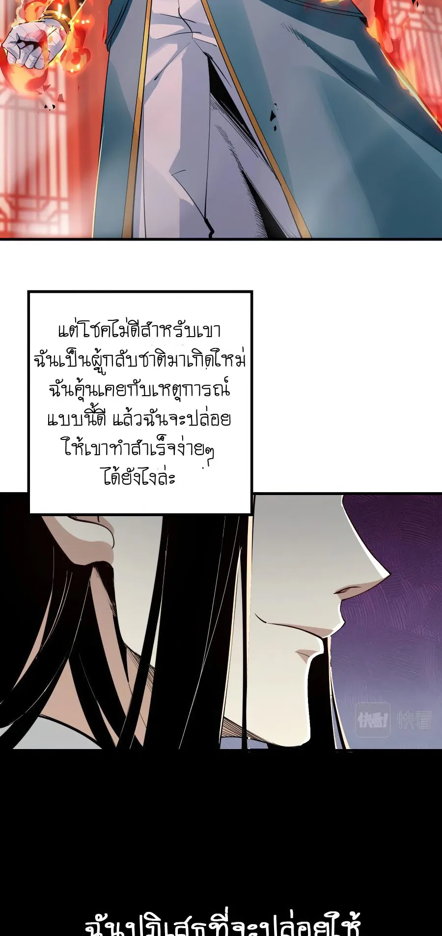 I Am the Fated Villain ตอนที่ 2 หน้า 7