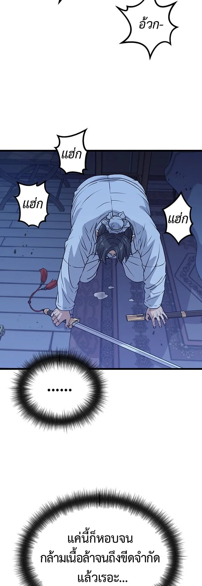 Becoming the Cheon Clan’s Mad Dog ตอนที่ 1 หน้า 89