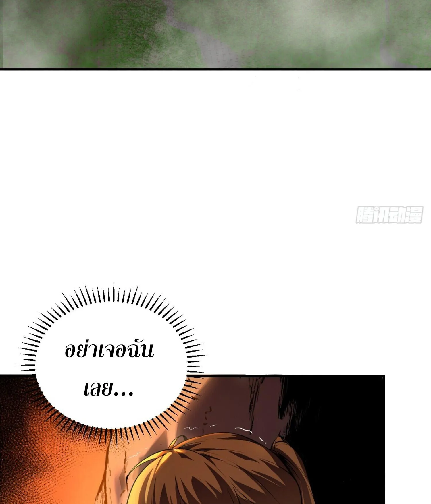 The Lord of Wheel of Destiny ตอนที่ 1 หน้า 32