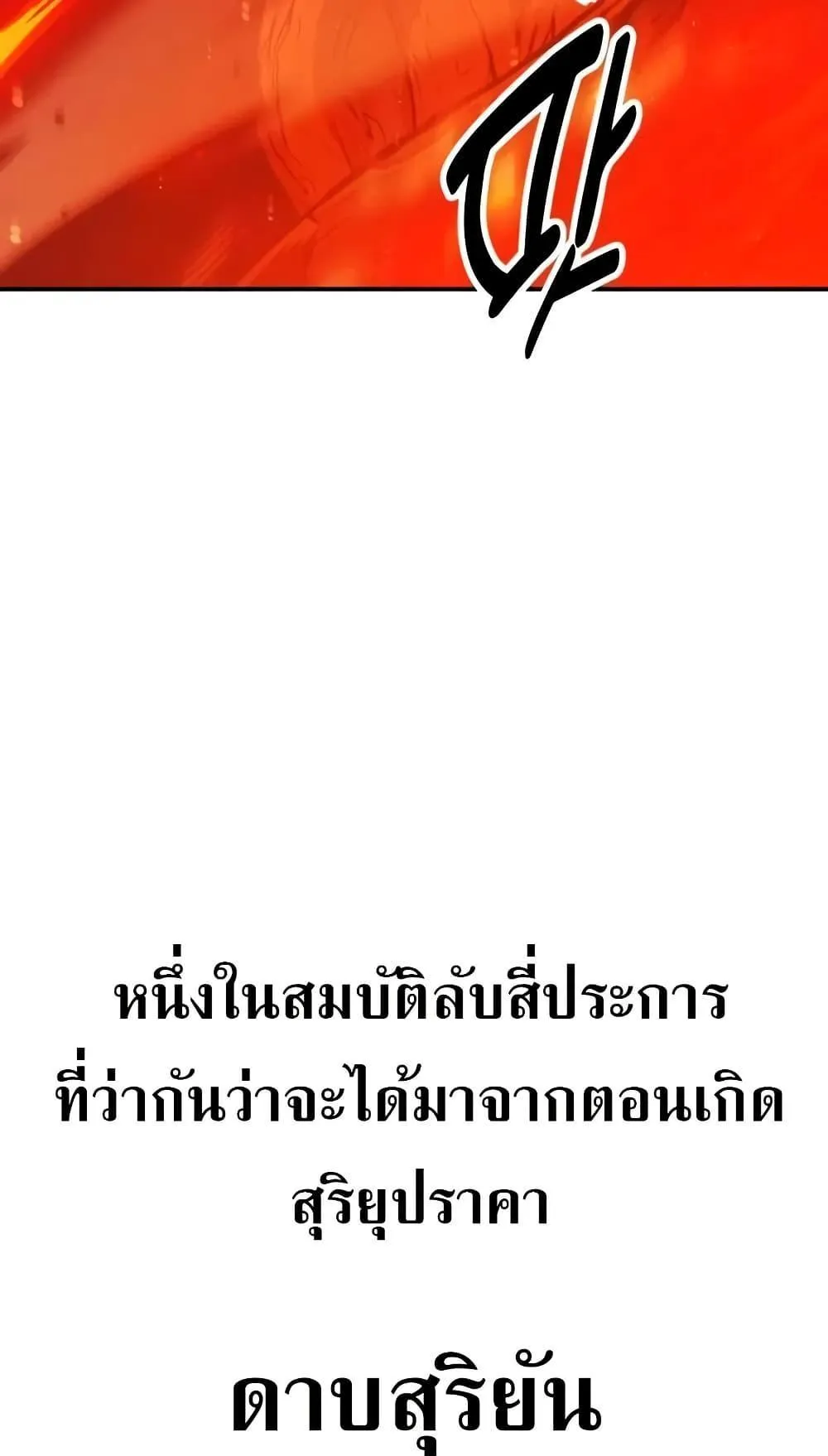 I Killed an Academy Player ตอนที่ 66 หน้า 36