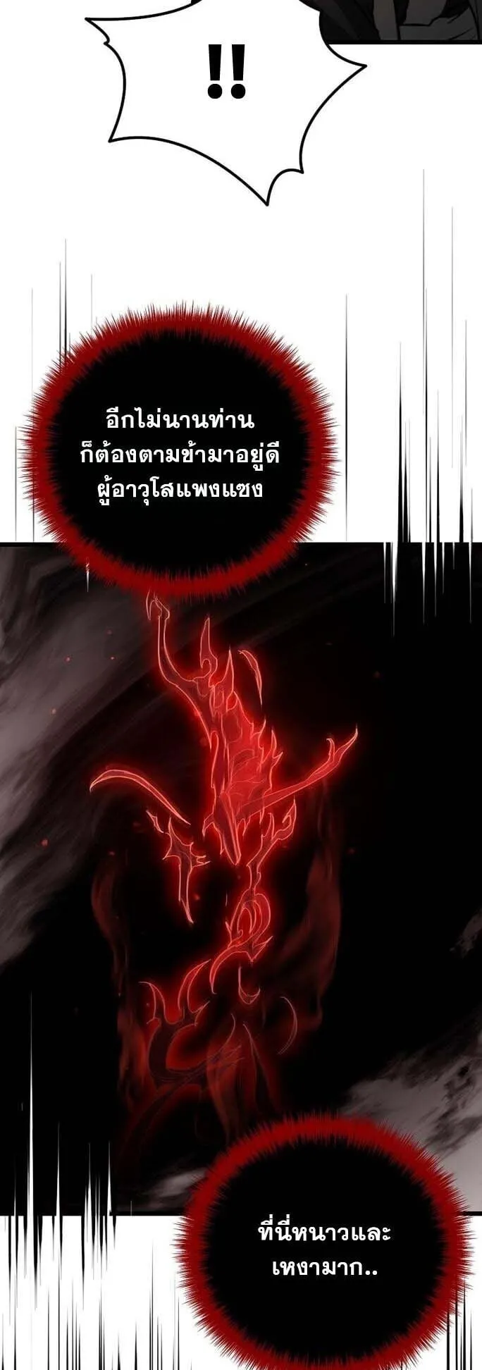 Unrivaled Spear Ghost ตอนที่ 23 หน้า 60