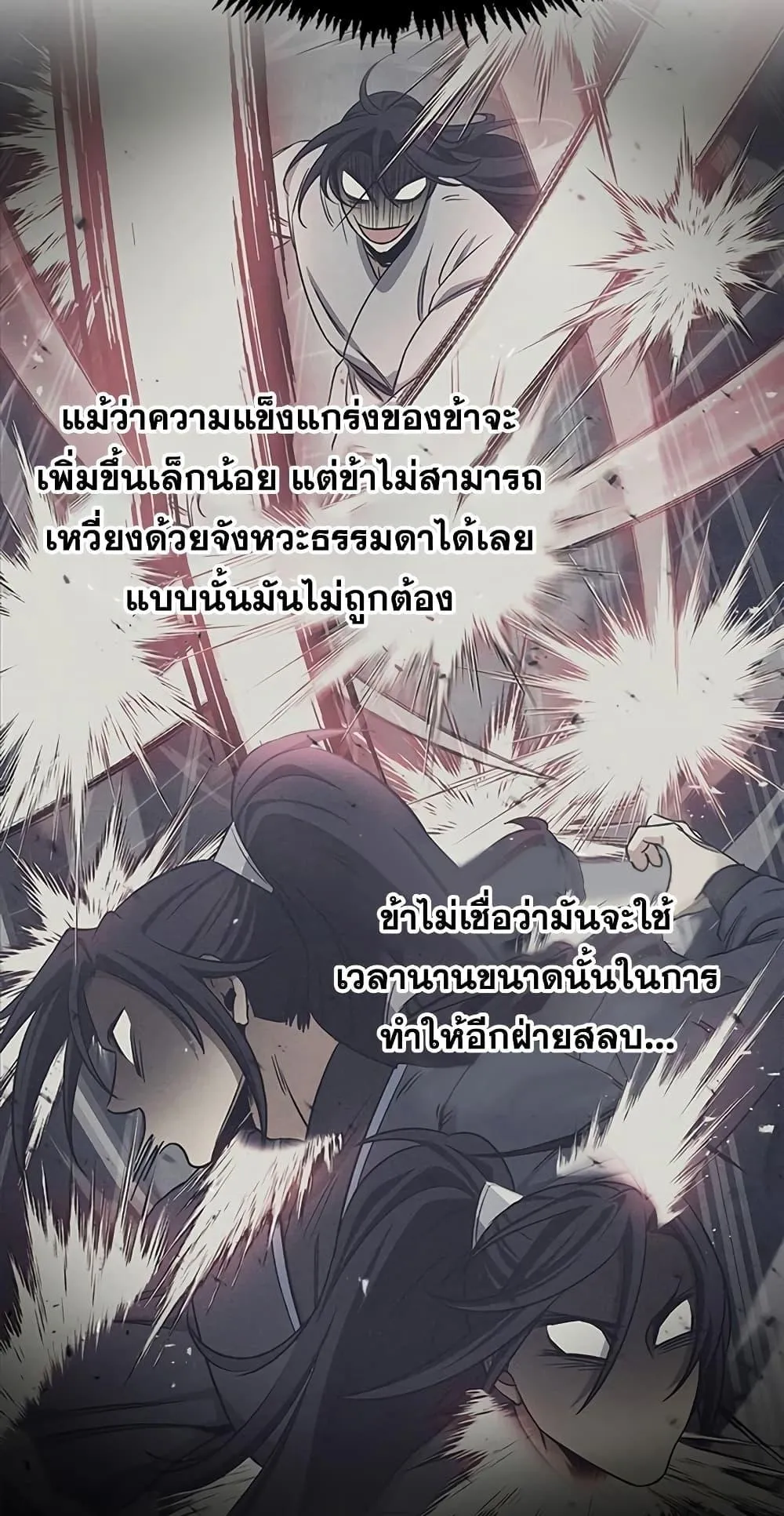 Heavenly Grand Archive’s Young Master ตอนที่ 6 หน้า 75