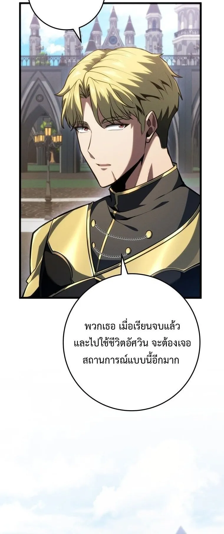 A Dragonslayer’s Peerless Regression ตอนที่ 66 หน้า 36