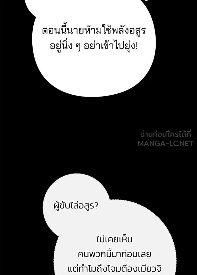 Night of the Ogre ตอนที่ 106 หน้า 43