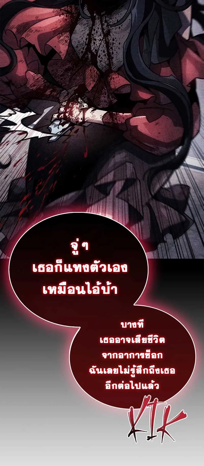 The Player Hides His Past ตอนที่ 39 หน้า 25