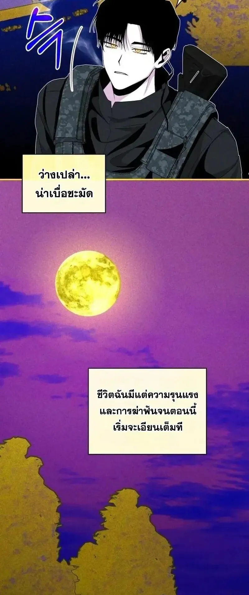 I Was Immediately Mistaken for a Monster Genius Actor ตอนที่ 120 หน้า 37