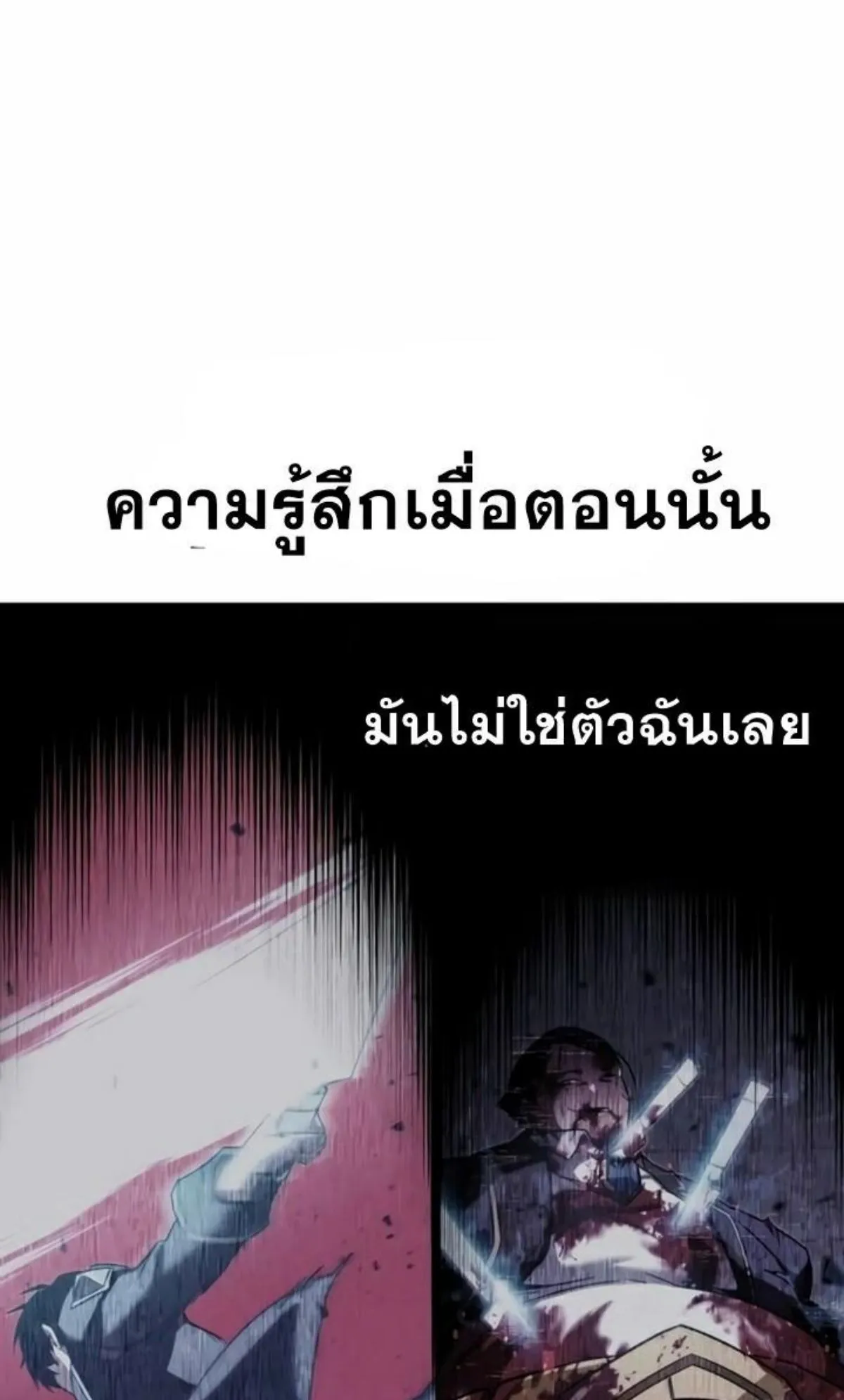I Took Over The Academy With a Single Sashimi Knife ตอนที่ 3 หน้า 132
