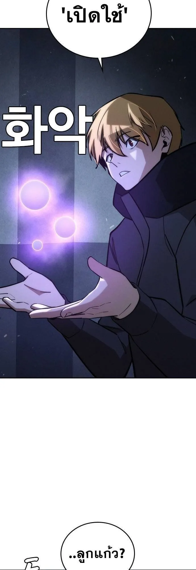 The Regressor Only Protects Me ตอนที่ 18 หน้า 57