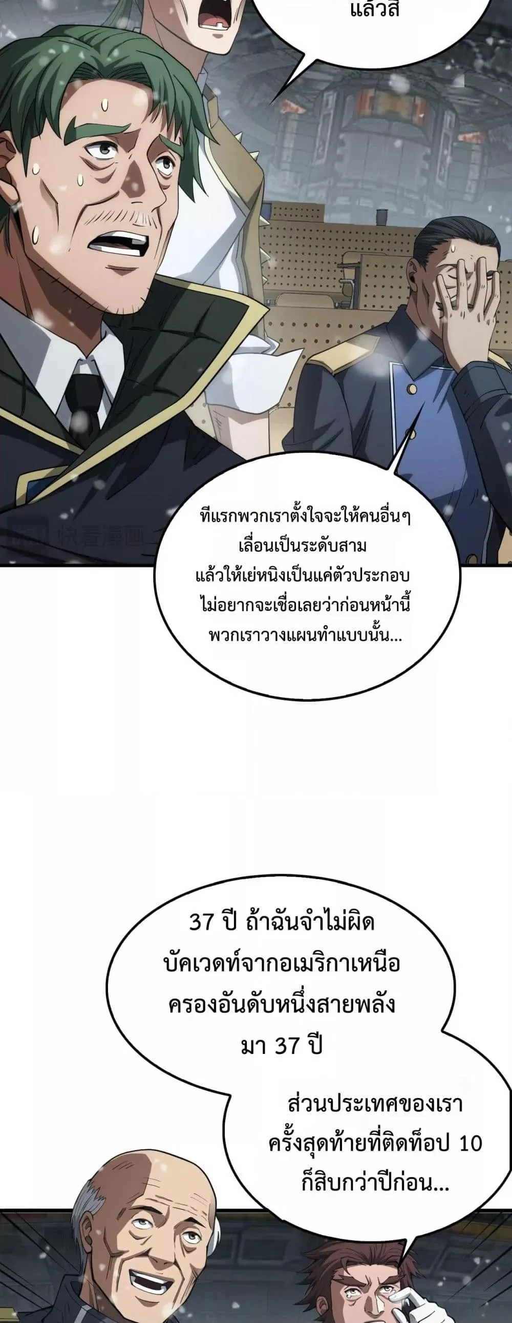Doomsday Sword God ตอนที่ 38 หน้า 15