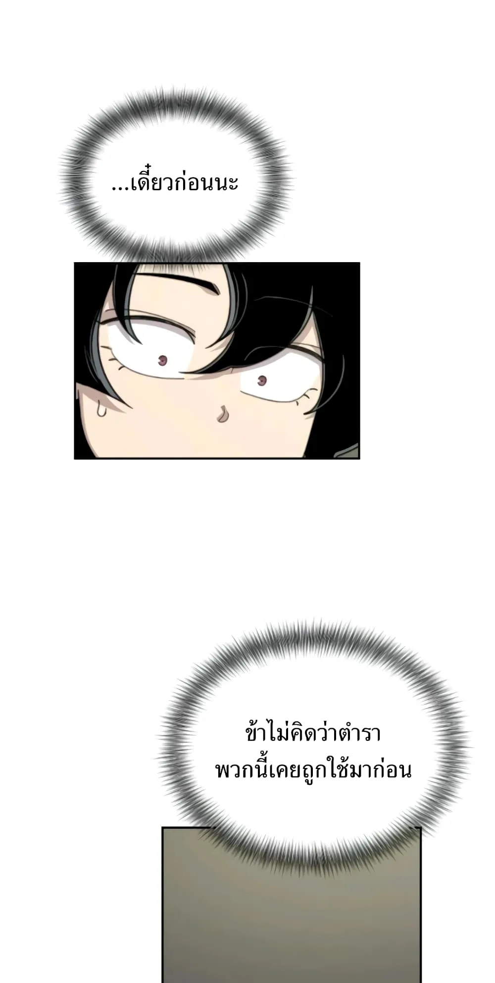 Return of the Flowery Mountain Sect ตอนที่ 9 หน้า 20