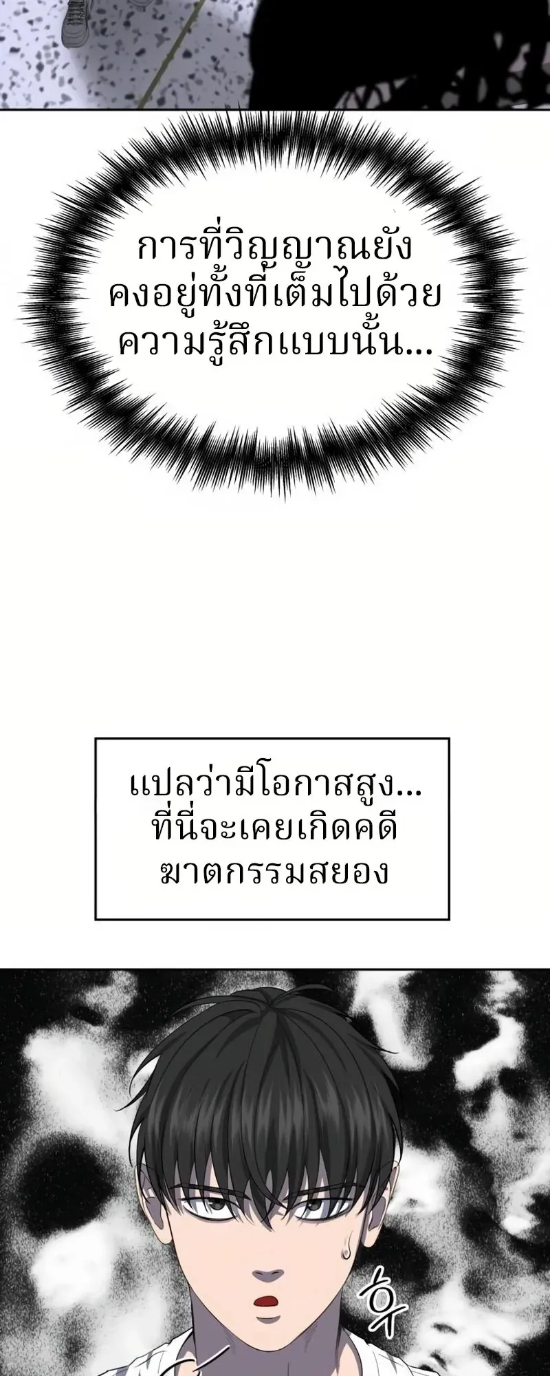 Why You Shouldn’t Enter a Haunted House ตอนที่ 8 หน้า 42