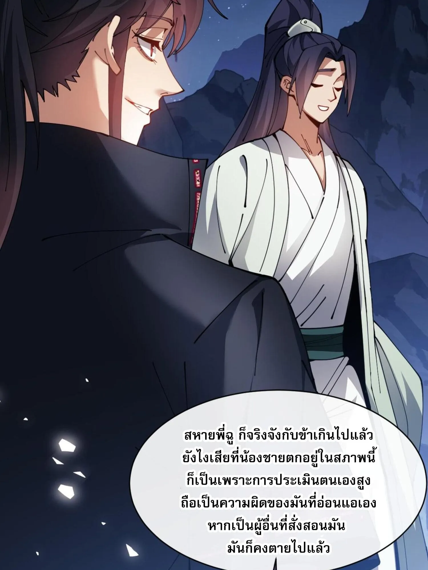 Devious Son of Heaven ตอนที่ 46 หน้า 29