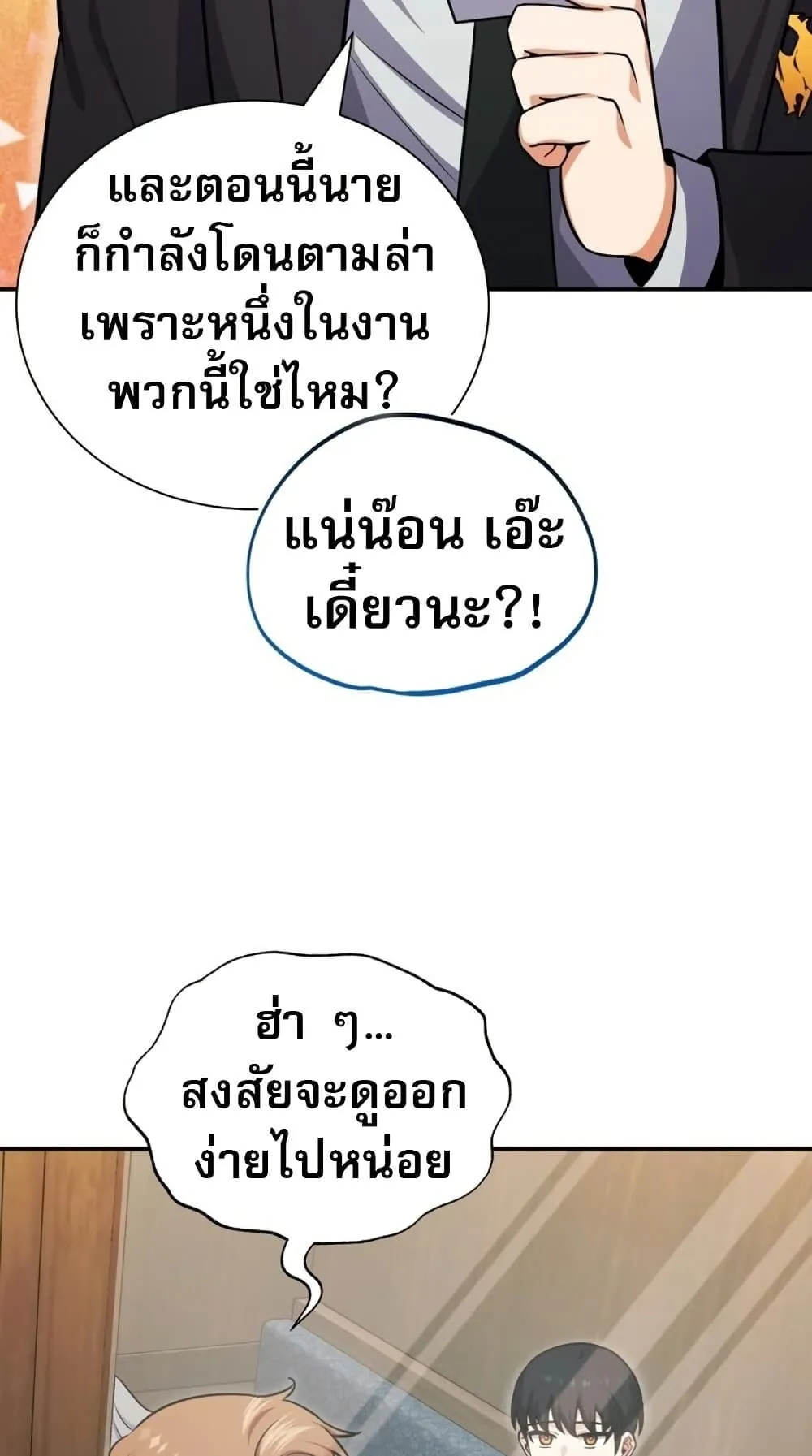 The Support Ate It All ตอนที่ 1 หน้า 148