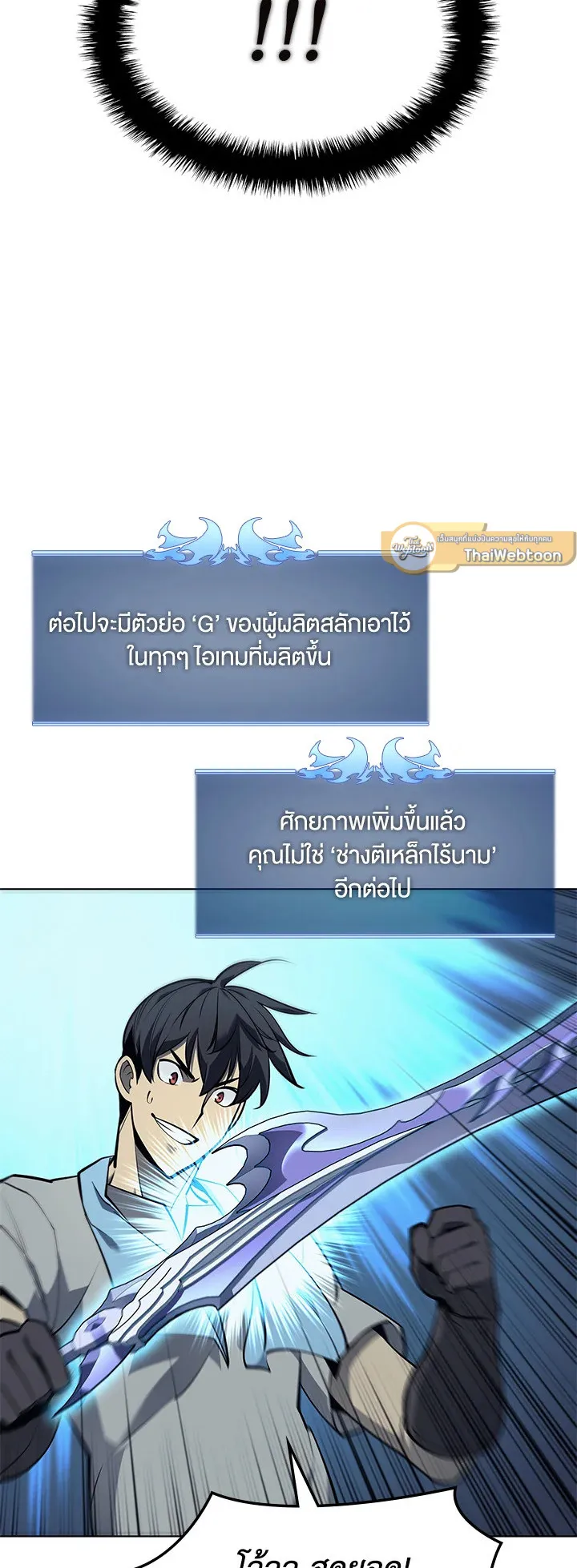 Overgeared ตอนที่ 79 หน้า 16