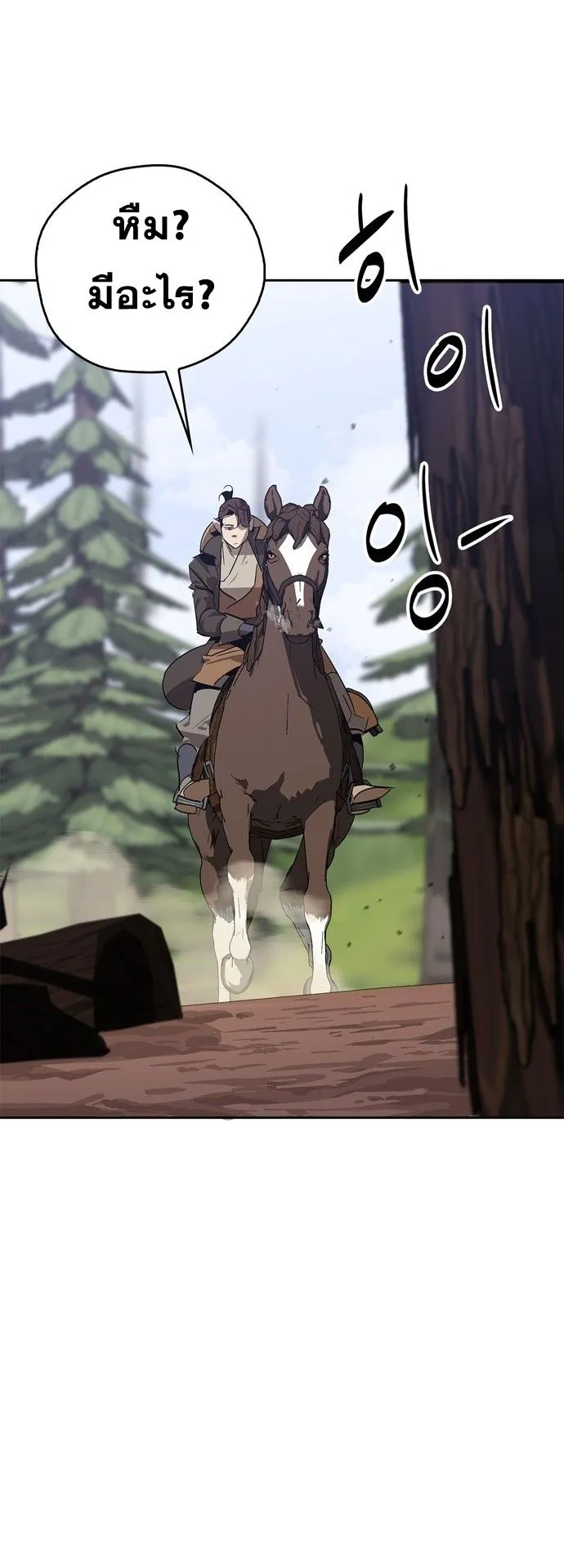 Wild West Murim ตอนที่ 10 หน้า 19