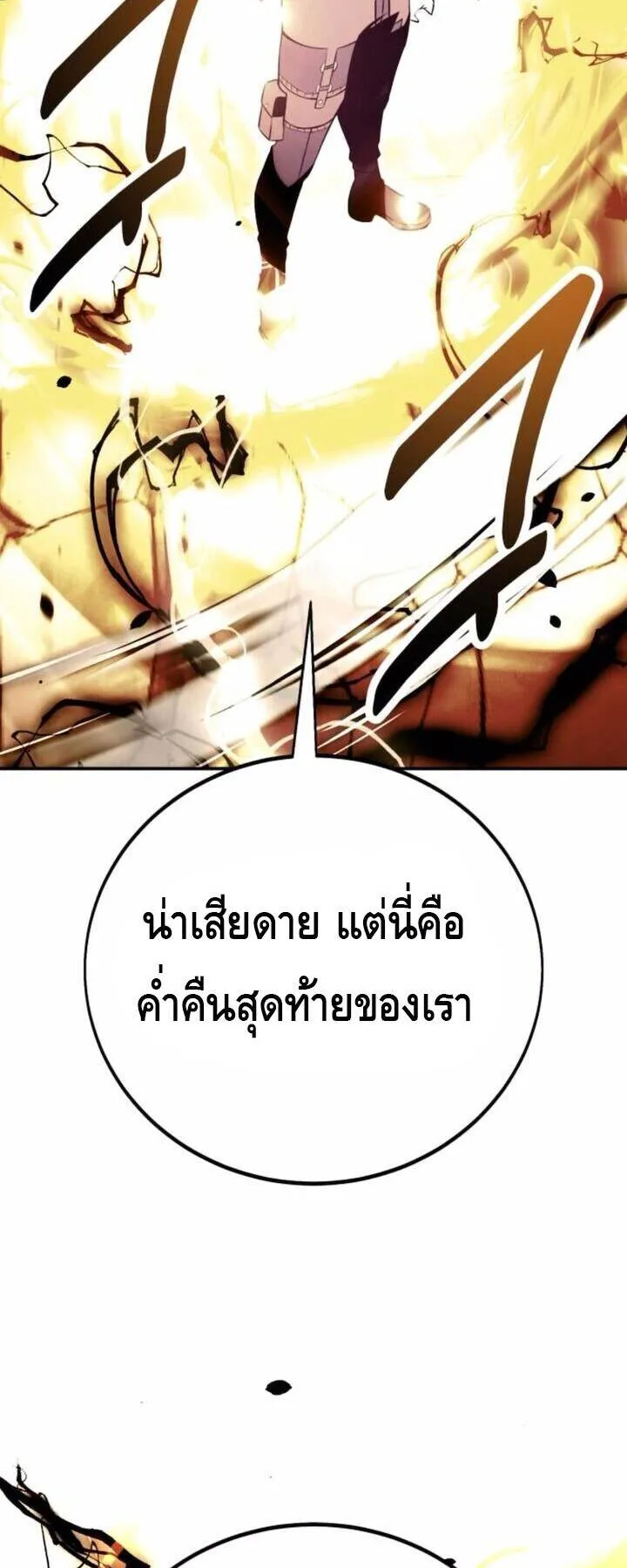 I Killed an Academy Player ตอนที่ 71 หน้า 26