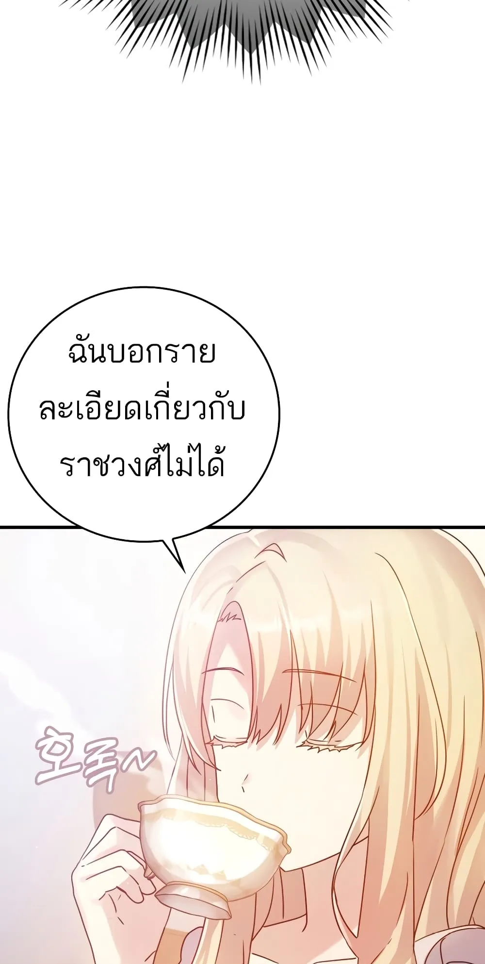 The Demon Prince Goes to the Academy ตอนที่ 3 หน้า 76