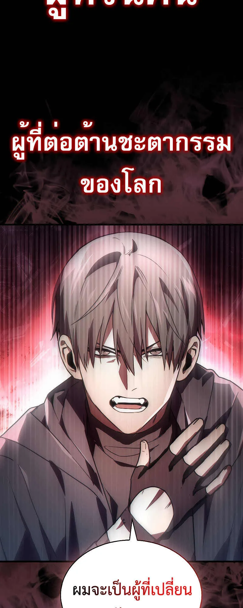 I Am Not a Regressor ตอนที่ 1 หน้า 48