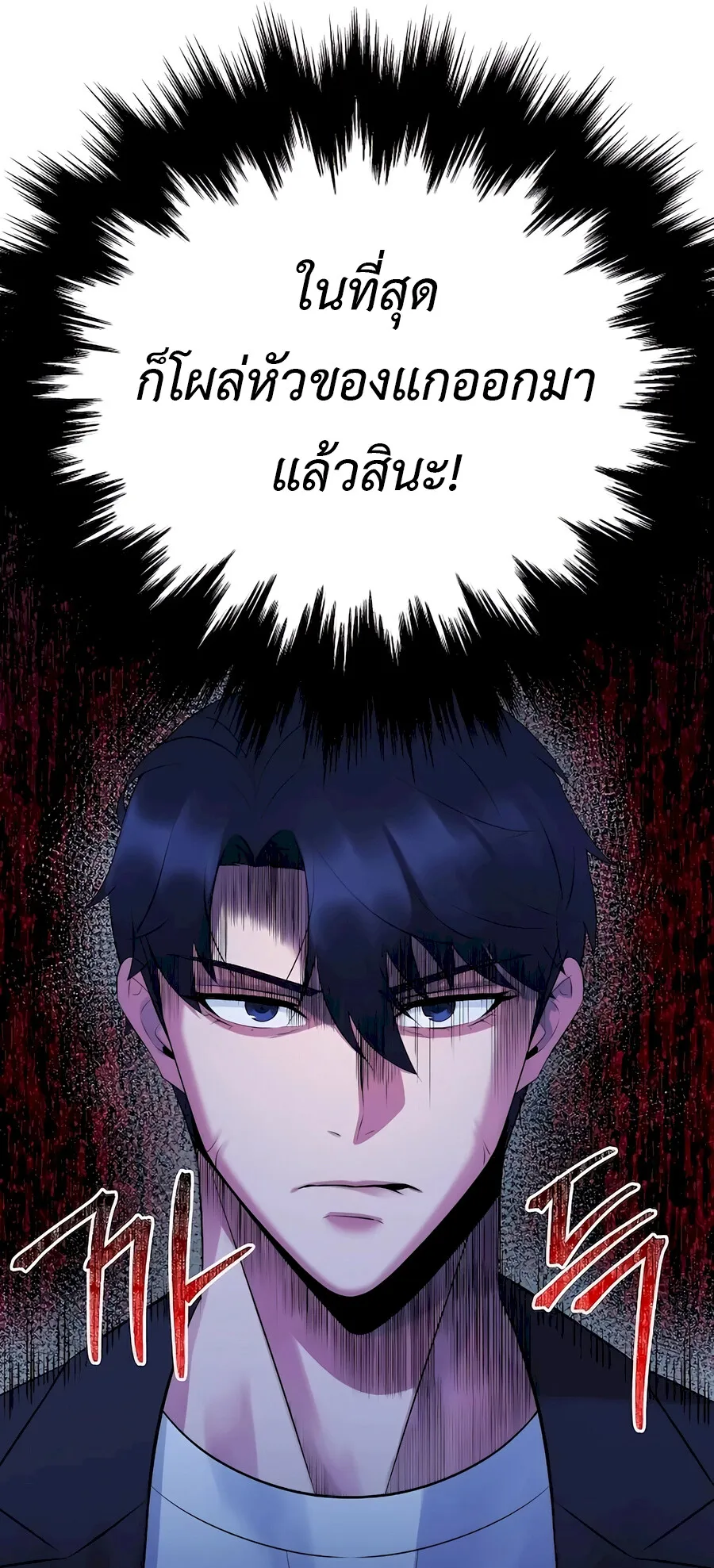 The Reincarnated Cop Who Strikes With Wealth ตอนที่ 3 หน้า 90