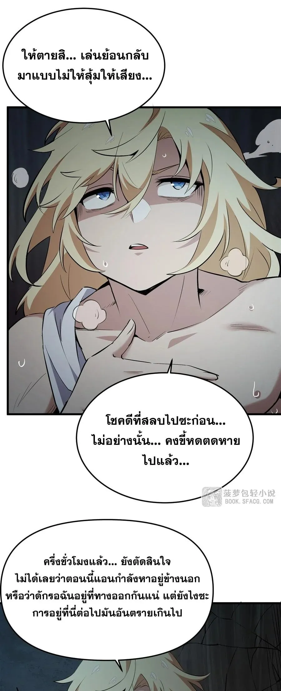 The Yellow-Haired Villain in Female Main Character’s Novel Wants Happiness ตอนที่ 25 หน้า 42
