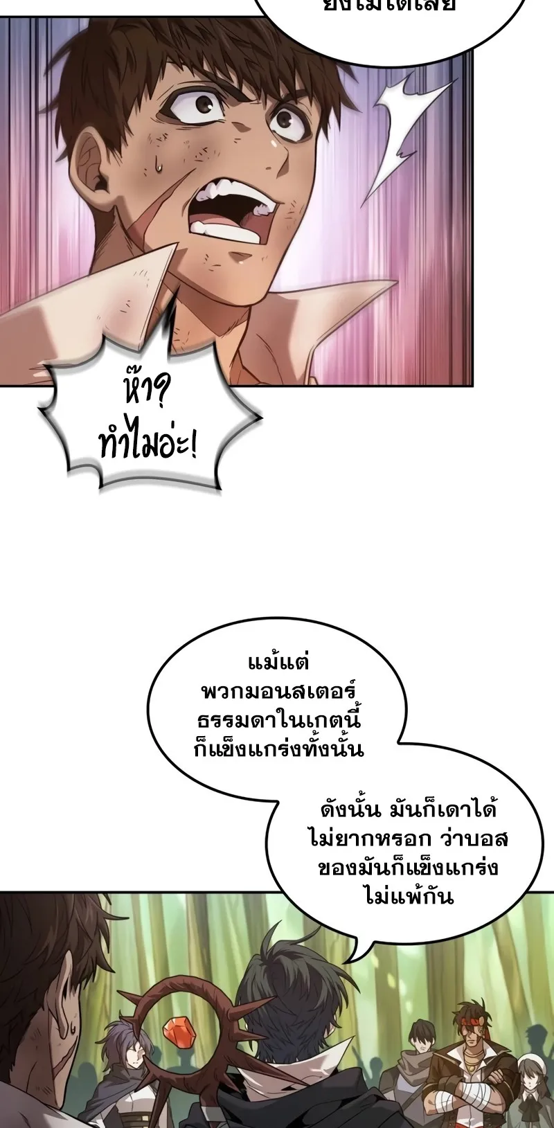 The Last Adventurer ตอนที่ 9 หน้า 20
