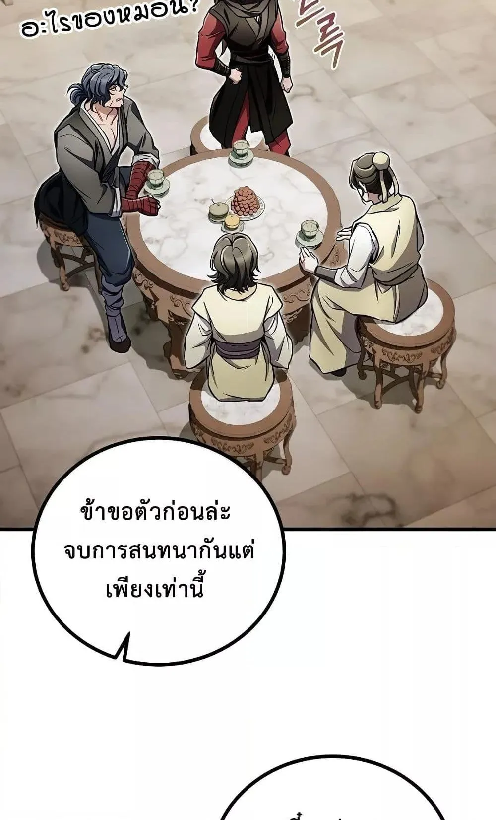 The Twin Swords of the Sima ตอนที่ 13 หน้า 83