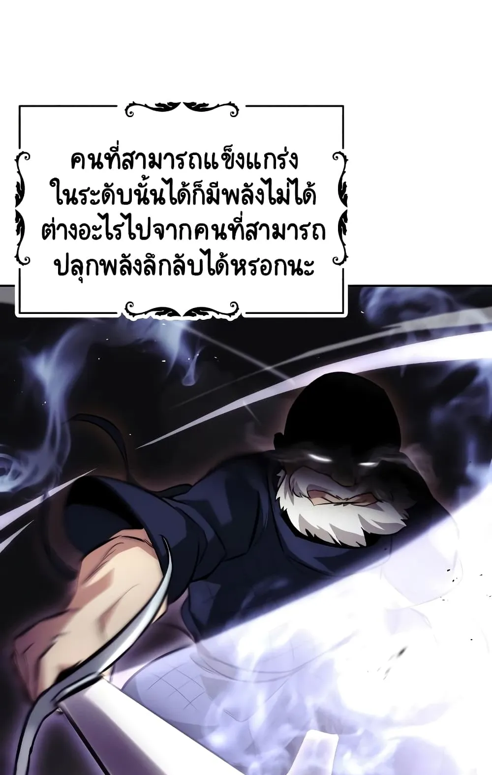 The Lazy Lord Masters the Sword ตอนที่ 41 หน้า 83