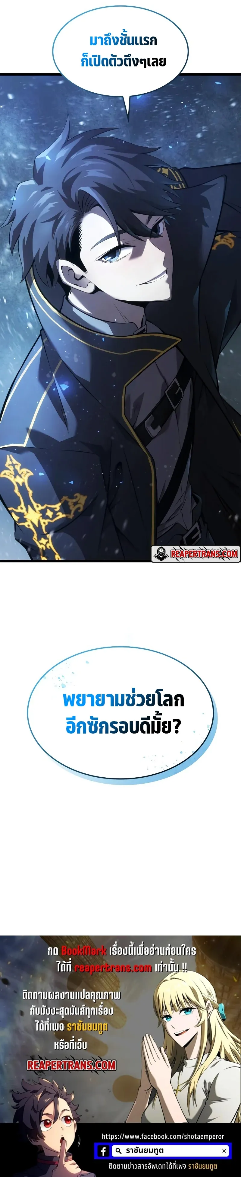 Insanely-Talented Player ตอนที่ 2 หน้า 103