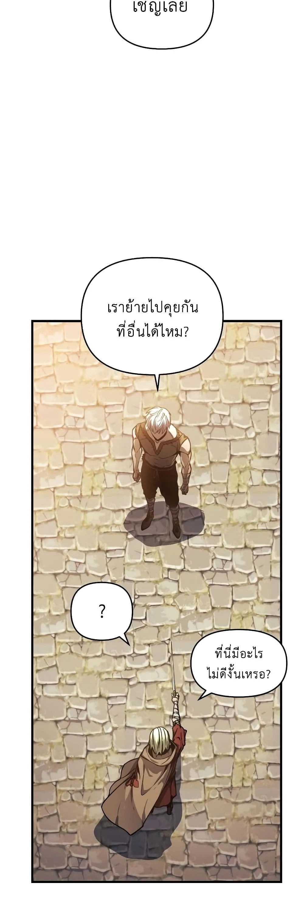 Reincarnation of the Suicidal Battle God ตอนที่ 6 หน้า 12
