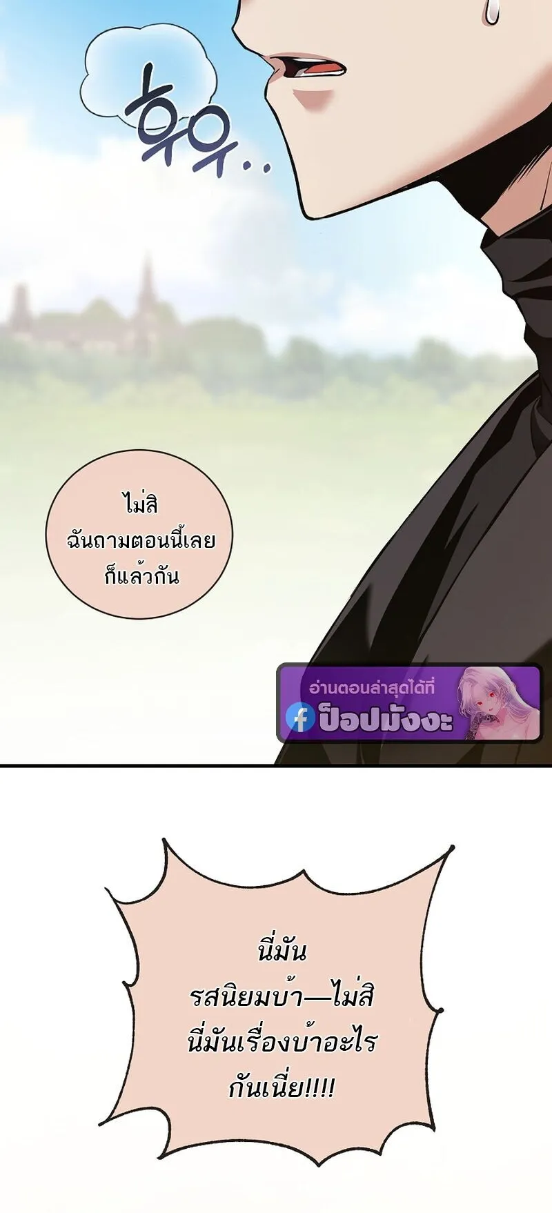 Fated to Be Loved by Villains ตอนที่ 39 หน้า 14