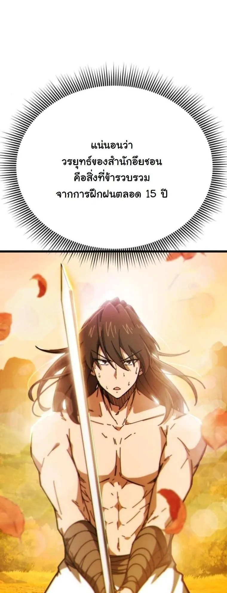 Initializing the Sect System ตอนที่ 7 หน้า 65