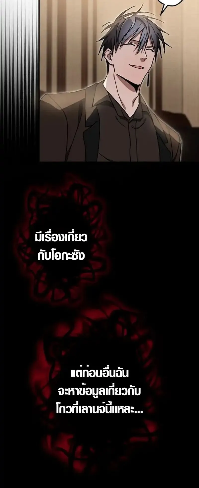 Aristocrat’s Revenge ตอนที่ 18 หน้า 56